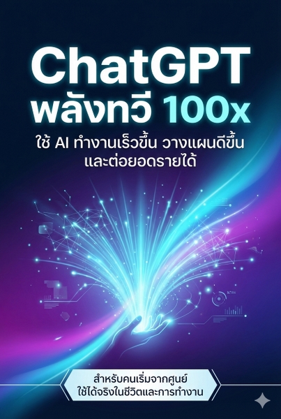 ChatGPT 100x