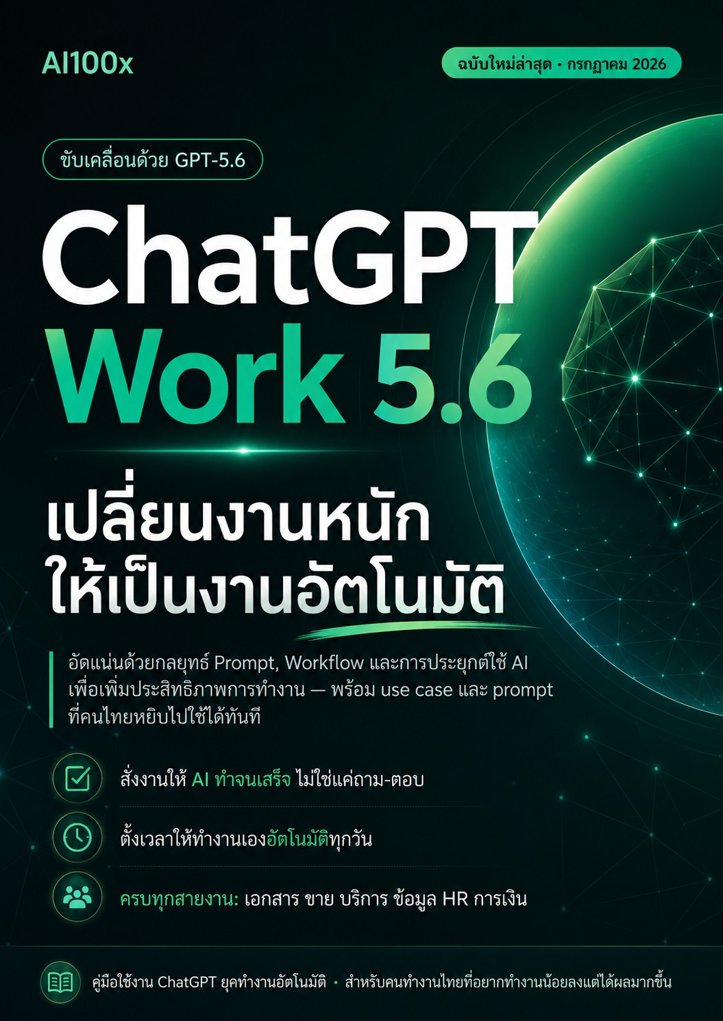 ChatGPT Work 100x