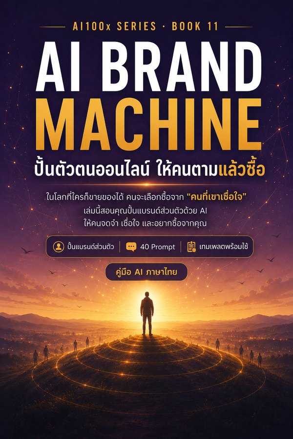 ไตรภาคเครื่องจักรผลิตเงิน (แพค 3 เล่ม) เล่ม 2